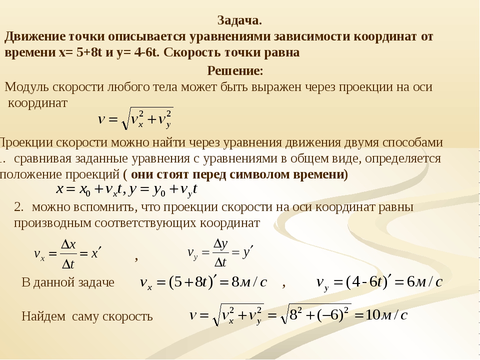 Движение точки задано координатным способом найти уравнение траектории нарисовать кривую