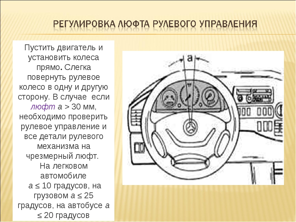 Допустимый люфт на автомобилях