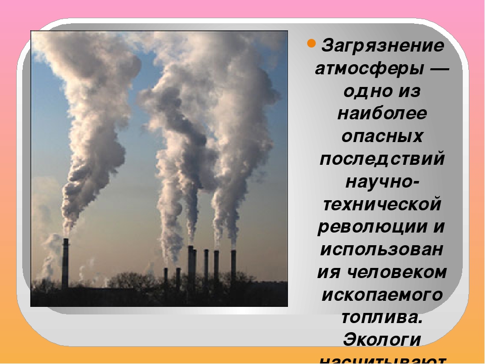 Наиболее опасный вид. Опасность загрязнения атмосферы. Наиболее опасное загрязнение атмосферы. Наиболее опасными загрязнителями атмосферы являются. Самое опасное атмосферное загрязнение?.