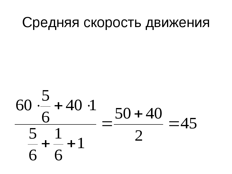 Средняя скорость рисунок. Средняя скорость движения автомобиля. Найти среднюю скорость. Как найти среднюю скорость автомобиля. Как узнать среднюю скорость движения.