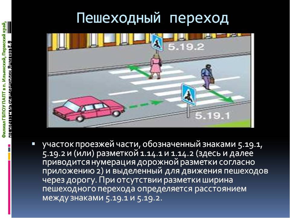 Направление движения на пешеходном переходе