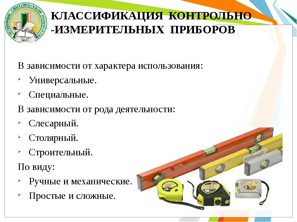 План конспект контрольно измерительные приборы