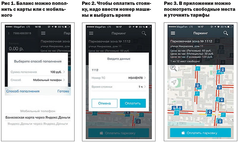 Как оплатить парковку в казани через приложение
