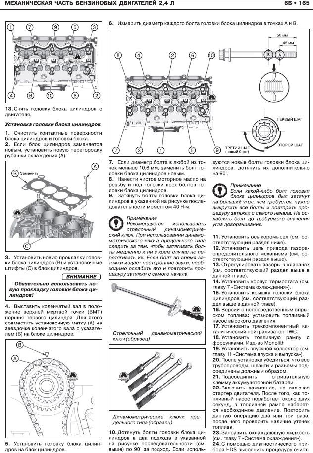 Момент затяжки головки двигателя