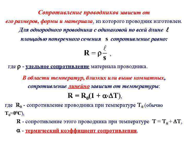 Как изменится сопротивление проводника если его длину увеличить в 2 раза