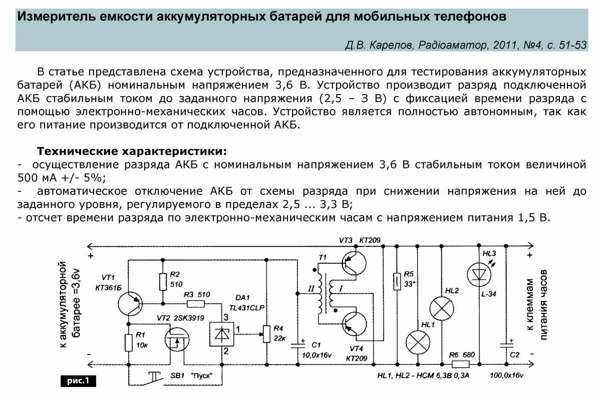 Ток заряда аккумулятора 12в