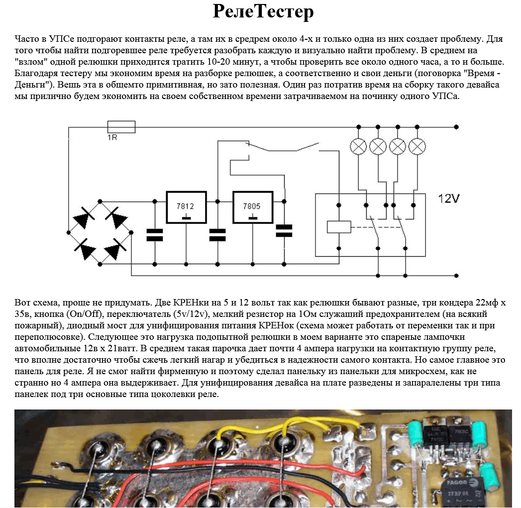 Тестер для проверки реле регуляторов генератора своими руками схема