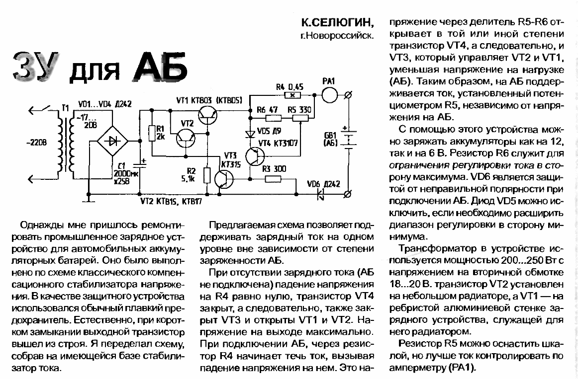 Регулятор зарядки аккумулятора