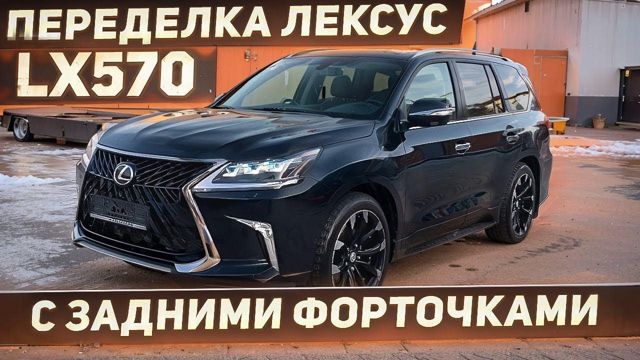 Лексус 570 блэк вижн