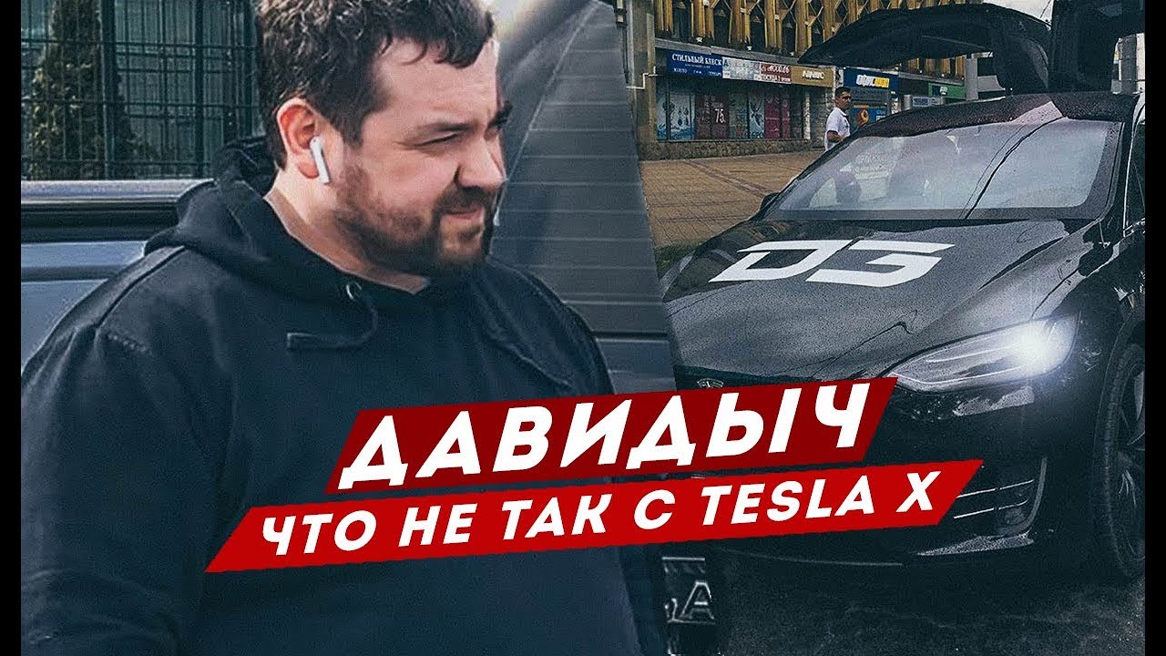 Давидыч тесла камри