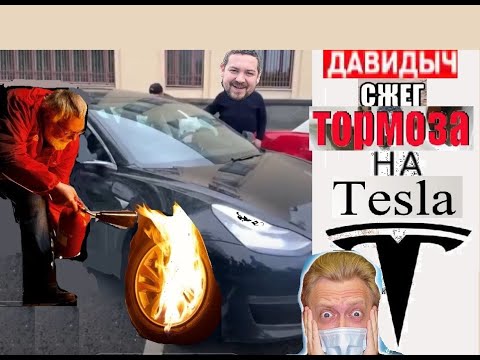 Давидыч тесла камри