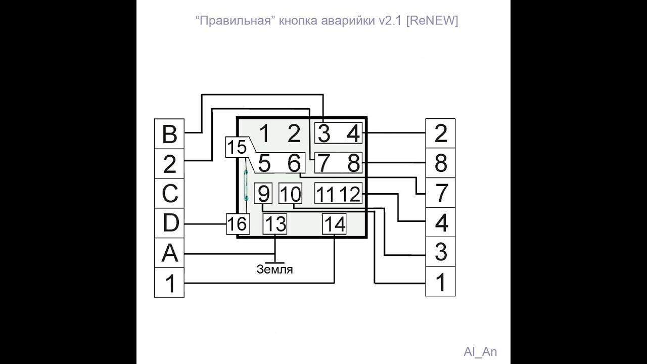 Схема подключения евро кнопки аварийки ваз 2114