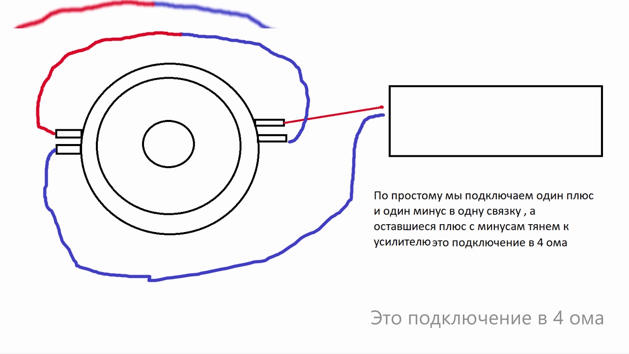 Схема подключения в 2 ома