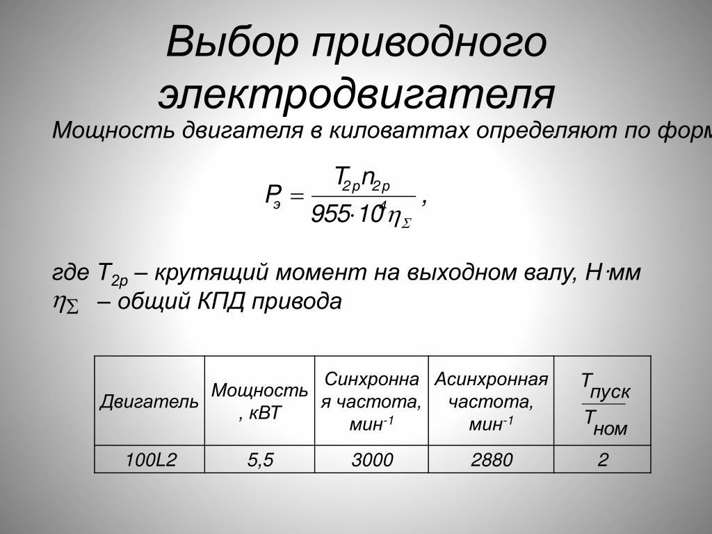 Номинальный момент двигателя формула