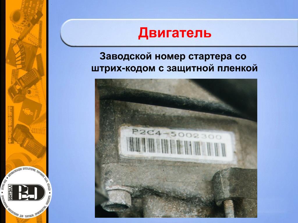 Заводской номер. Двигатель серийный номер и заводской номер. Серийный номер пс5. Заводской номер изделия.