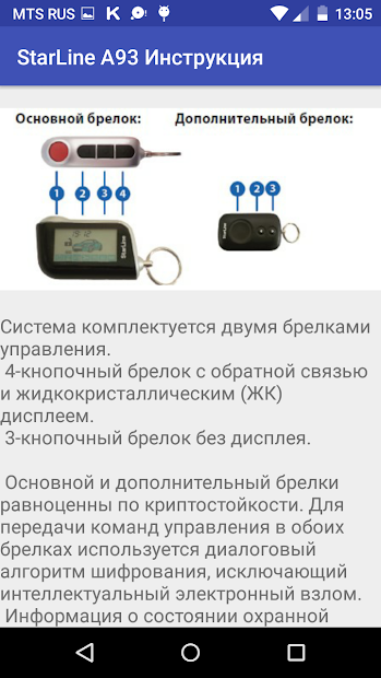 Сигналка старлайн а93 инструкция к брелку с фото