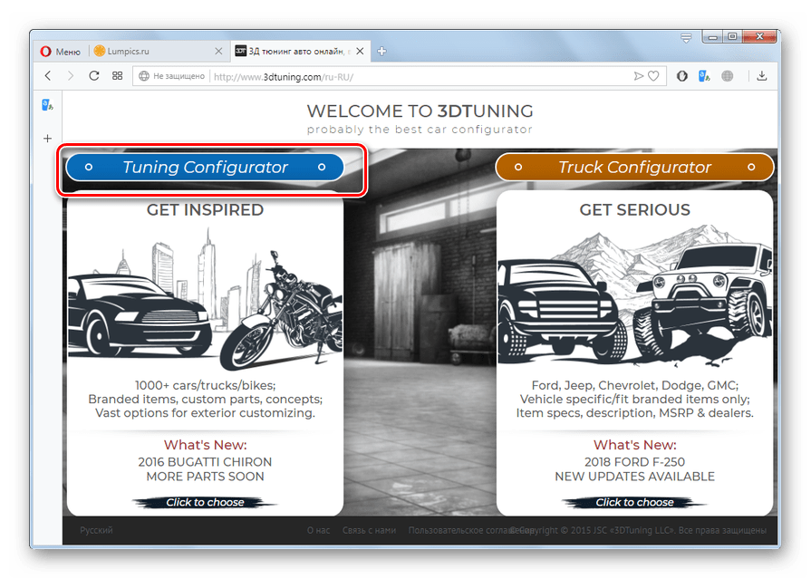 Переход к выбору конфигурации тюнинга на сайте 3DTuning в браузере Opera