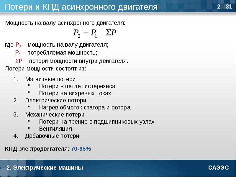 Как посчитать кпд двигателя