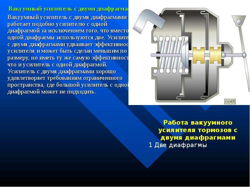 Схема работы вакуумного усилителя тормозов