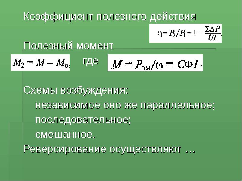 Как рассчитать момент двигателя