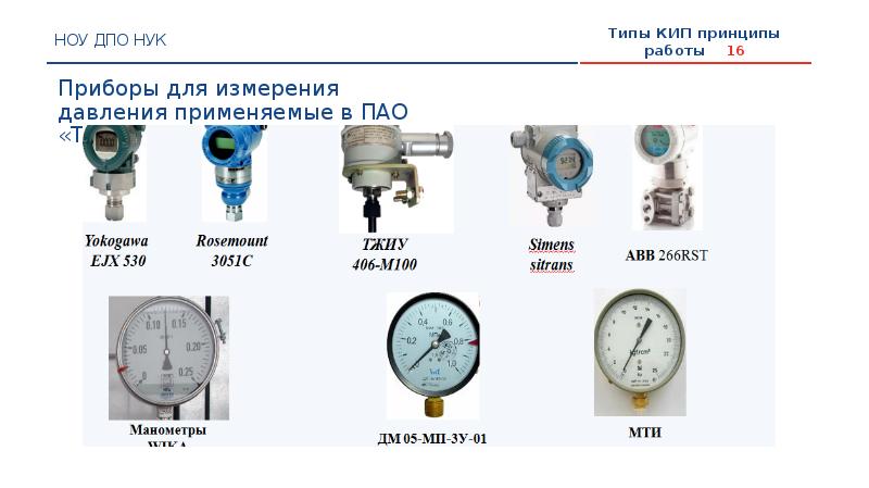 Выбор контрольно измерительных приборов для принтера