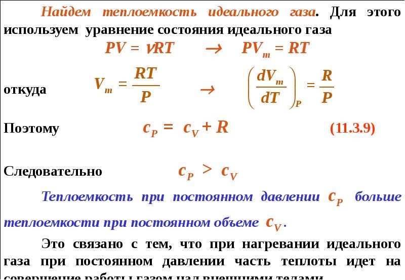 Презентация на тему теплоемкость