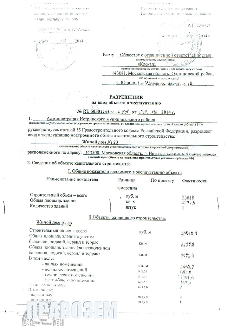 Акт ввода в эксплуатацию объекта капитального ремонта образец