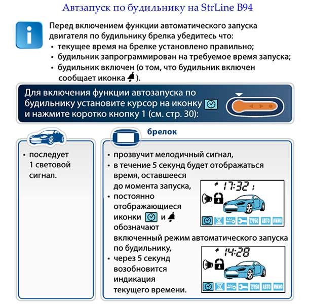 Как завести с брелка старлайн без дисплея