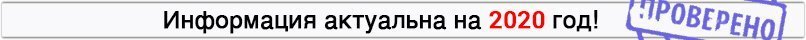 Информация по штрафам актуальна в 2020 году