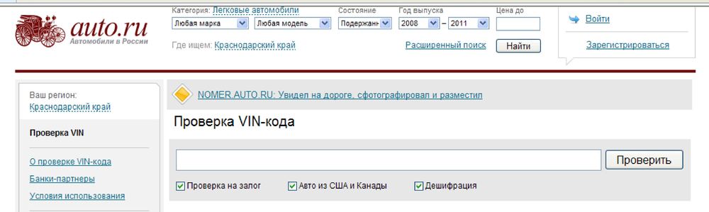 Автокод пробить автомобиль бесплатно