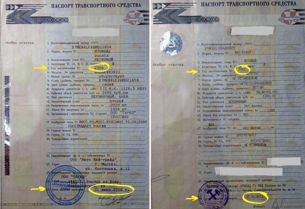 Проверить собственника по птс