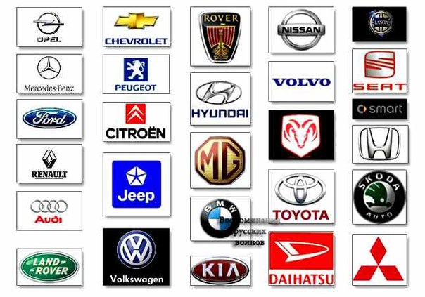 Все марки автомобилей германии