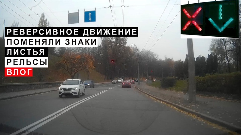 Реверсивное движение авто