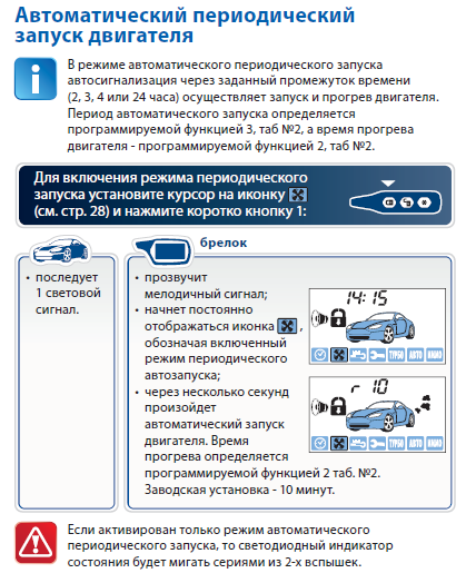 Завести машину с брелка