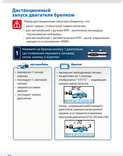 Старлайн приветствует вас задайте пароль для управления с гостевые телефонов