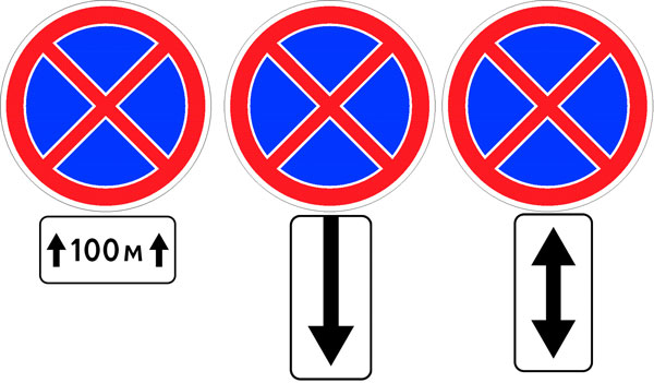 Знак остановка запрещена со стрелками