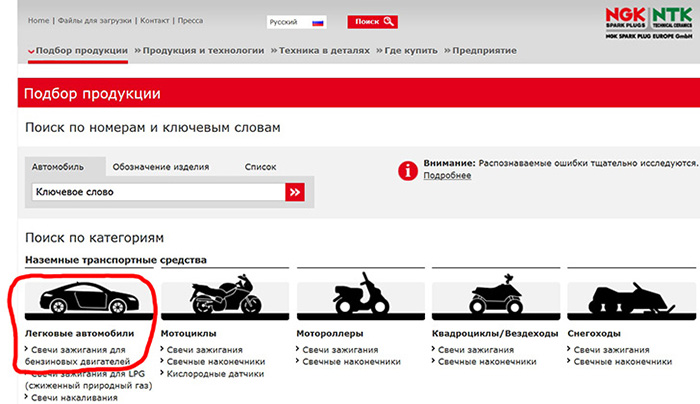 Ngk подбор по автомобилю