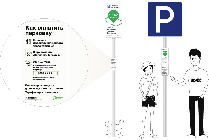 Как оплатить парковку в воронеже через приложение