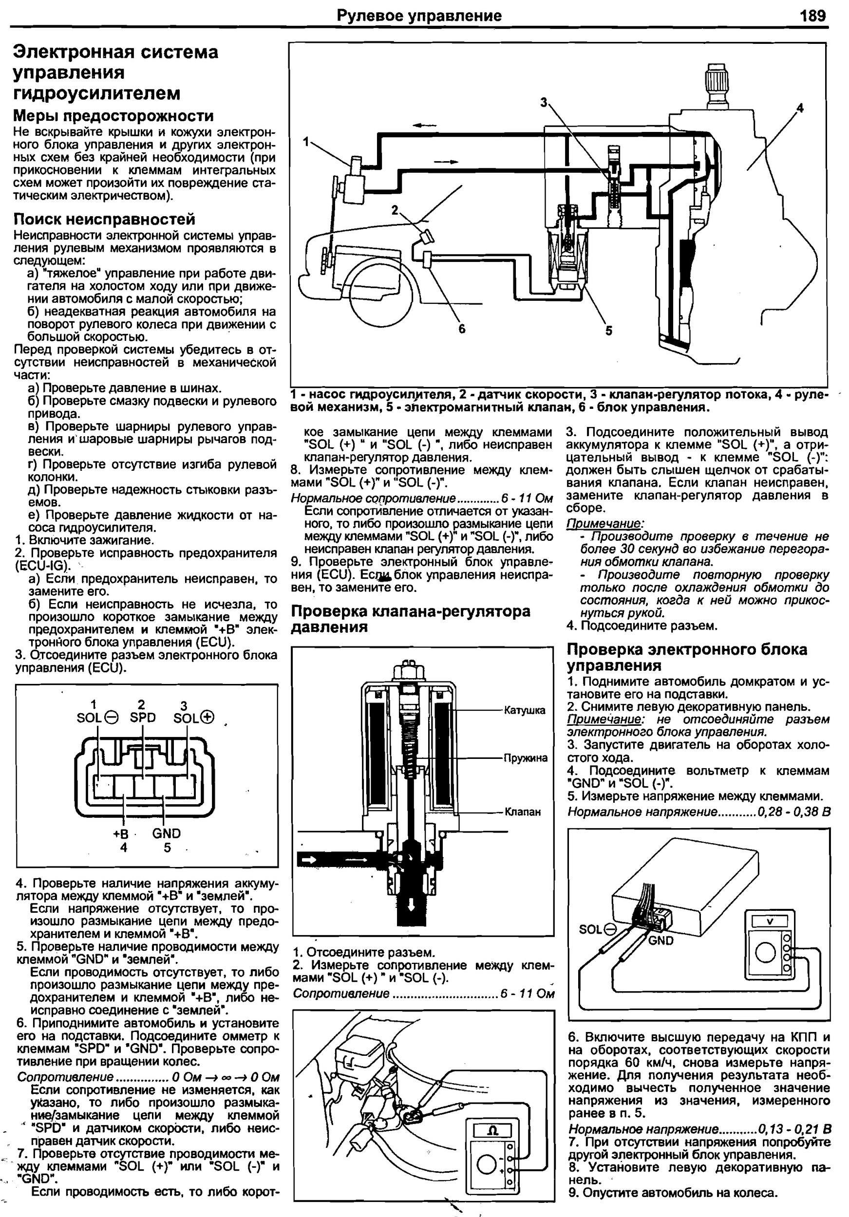 Проверка рулевого управления автомобиля