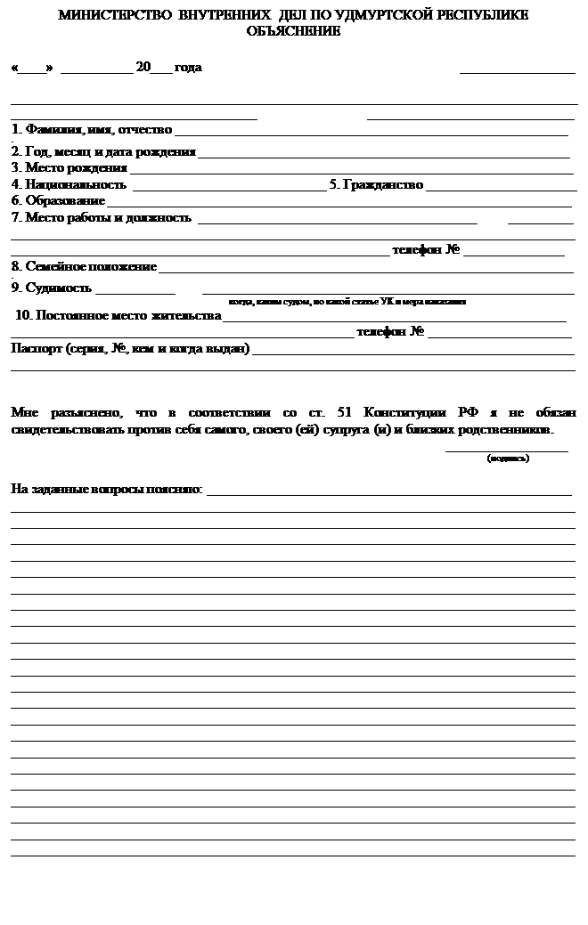 Бланк пояснений. Бланки объяснений. Образец Бланка объяснения. Бланк объяснительной. Форма объяснения в полицию.