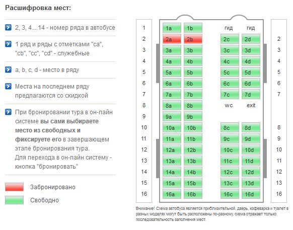 Места в автобусе схема 44 места