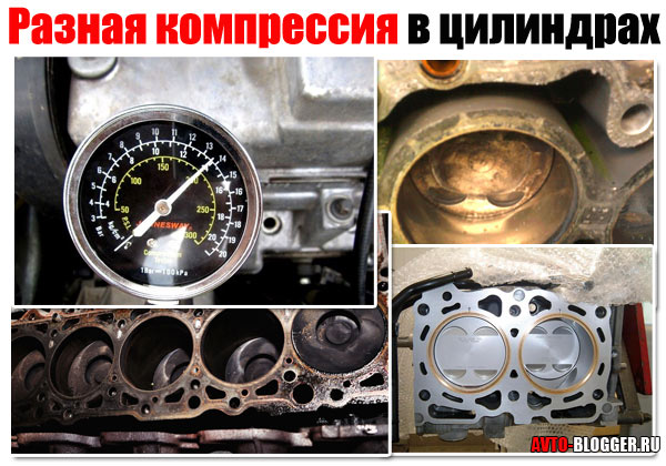 Разная компрессия в цилиндрах двигателя – Разная компрессия в цилиндрах ...