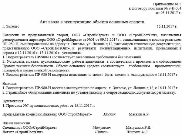 Образец приказа о вводе в эксплуатацию автомобиля