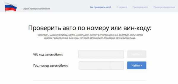 Как узнать сколько автомобилей зарегистрировано на меня по интернету бесплатно без регистрации