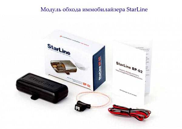 Как заглушить машину starline